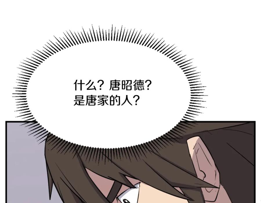 《重生不死尊》第104话 密约 第155页