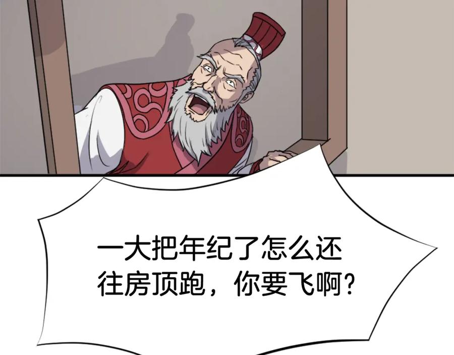 《重生不死尊》第104话 密约 第16页