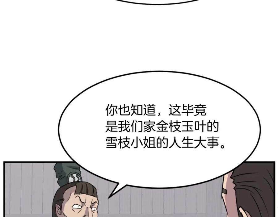 《重生不死尊》第104话 密约 第51页