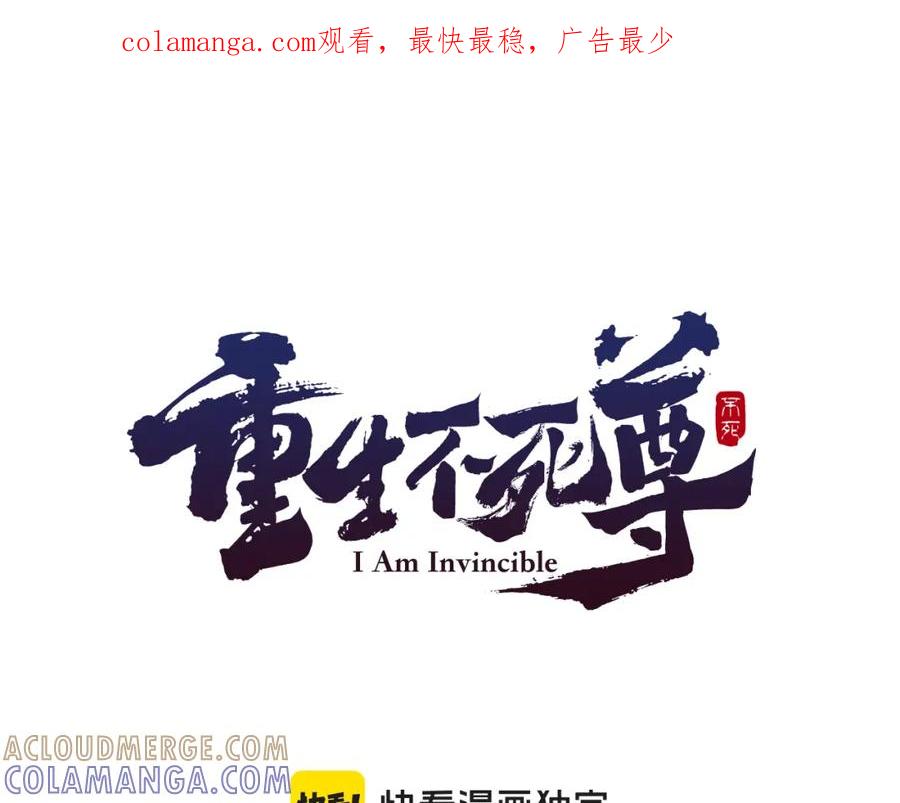 《重生不死尊》第104话 密约 第1页