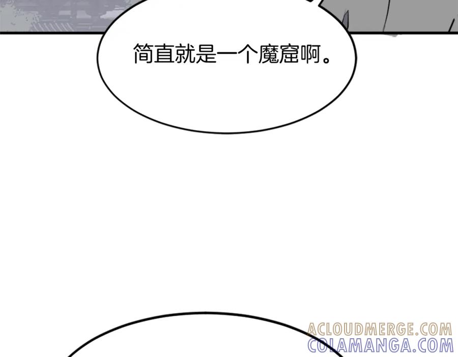 《重生不死尊》第104话 密约 第105页