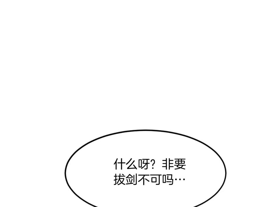 《重生不死尊》第105话 剑丸空破 第84页