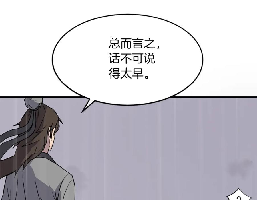 《重生不死尊》第105话 剑丸空破 第74页