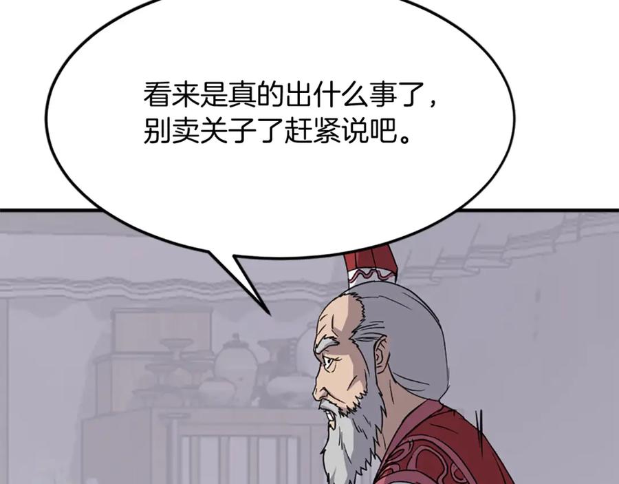 《重生不死尊》第105话 剑丸空破 第139页