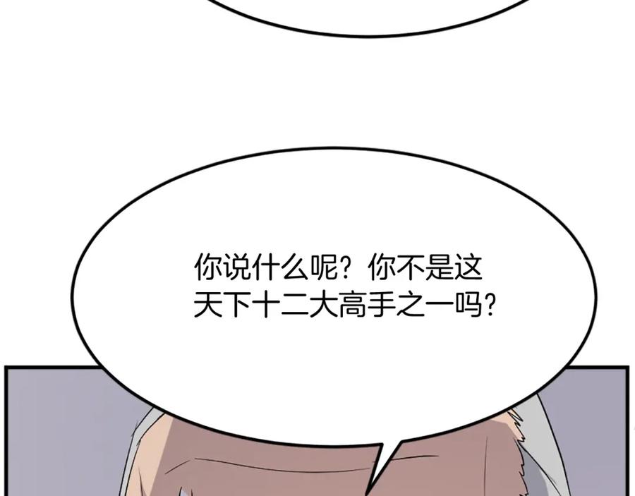 《重生不死尊》第105话 剑丸空破 第158页