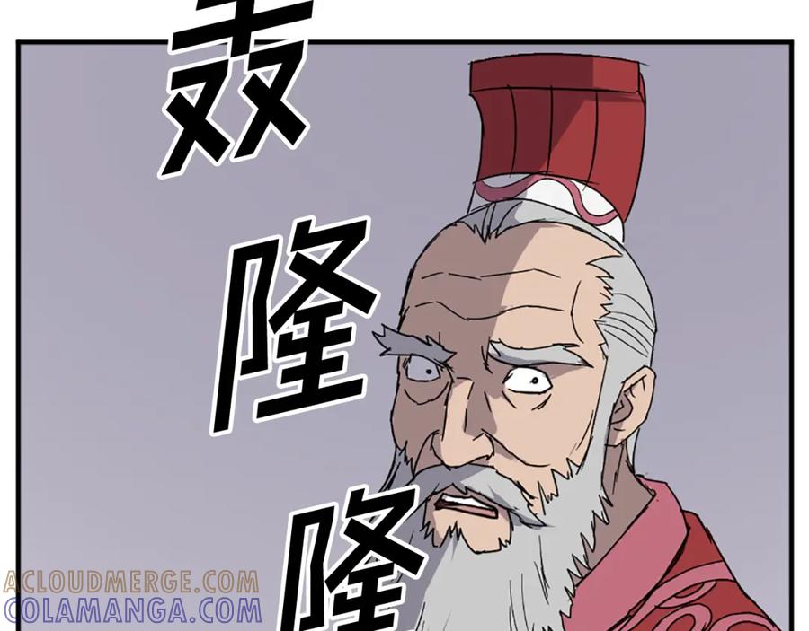 《重生不死尊》第105话 剑丸空破 第137页