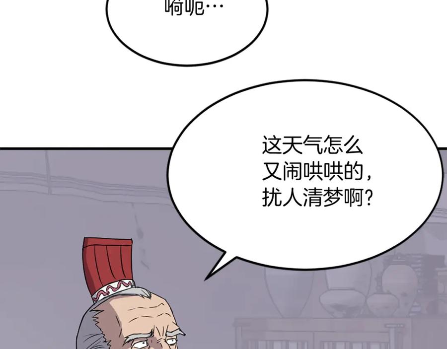 《重生不死尊》第105话 剑丸空破 第119页