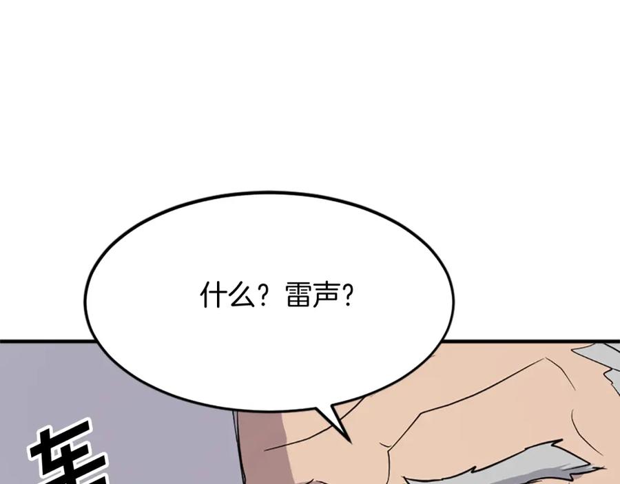 《重生不死尊》第105话 剑丸空破 第144页