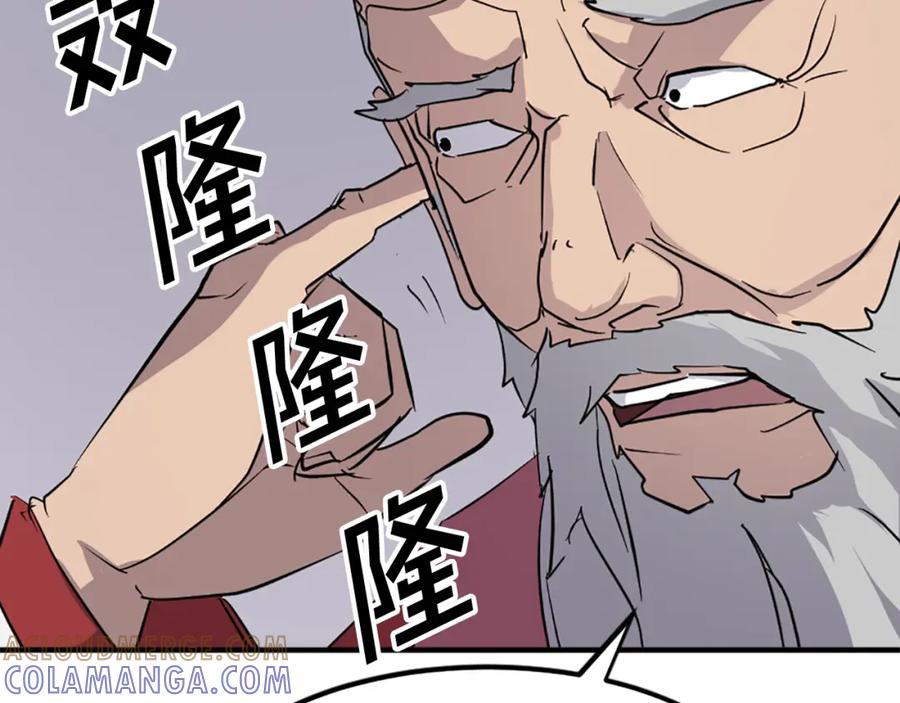 《重生不死尊》第105话 剑丸空破 第145页