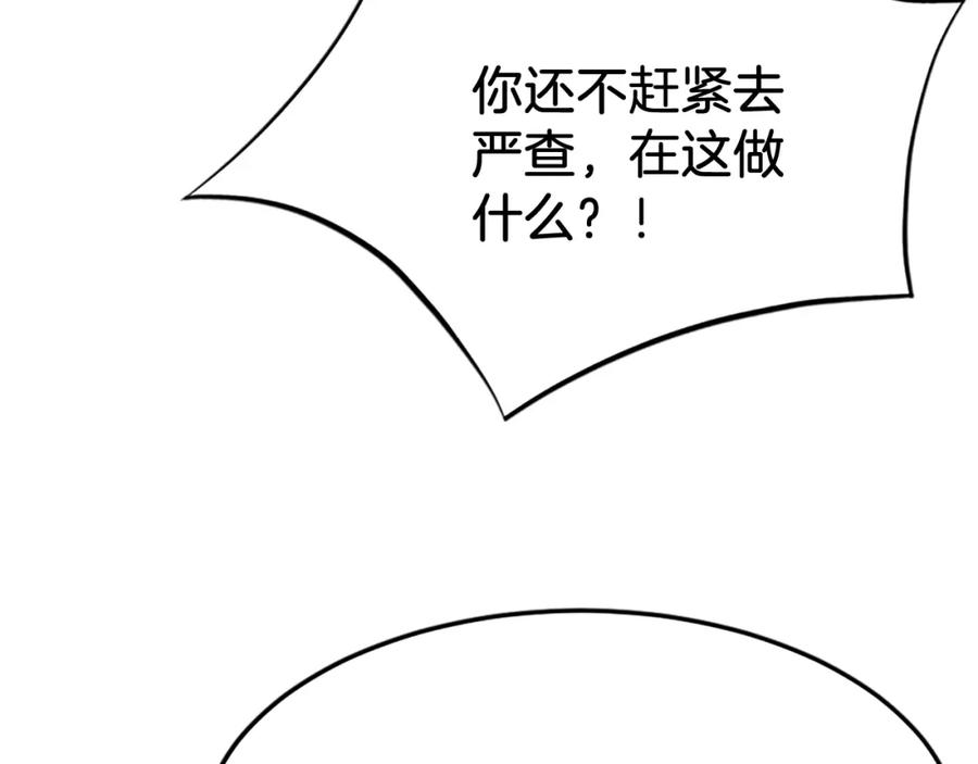 《重生不死尊》第105话 剑丸空破 第155页