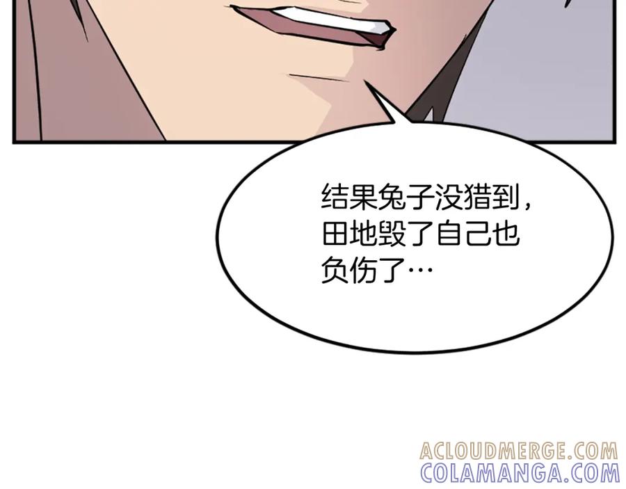 《重生不死尊》第105话 剑丸空破 第73页