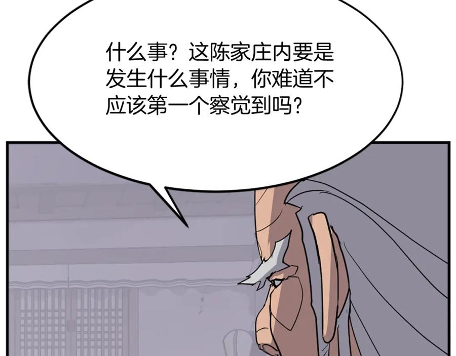 《重生不死尊》第105话 剑丸空破 第134页