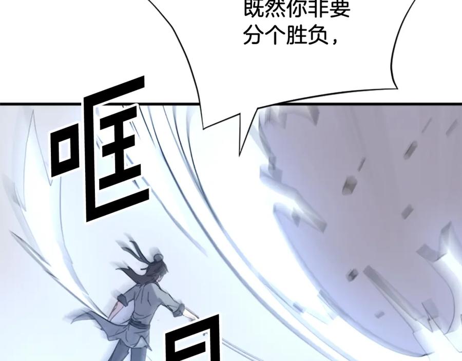 《重生不死尊》第105话 剑丸空破 第96页