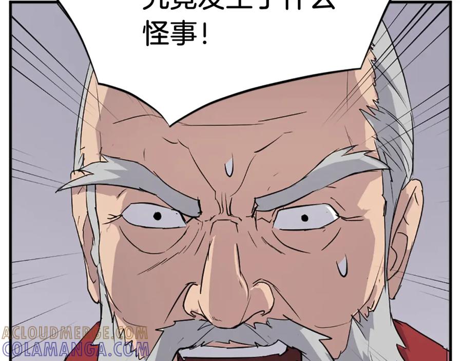 《重生不死尊》第105话 剑丸空破 第153页