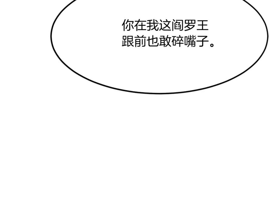 《重生不死尊》第105话 剑丸空破 第79页