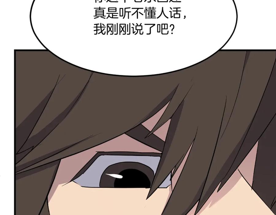 《重生不死尊》第105话 剑丸空破 第86页