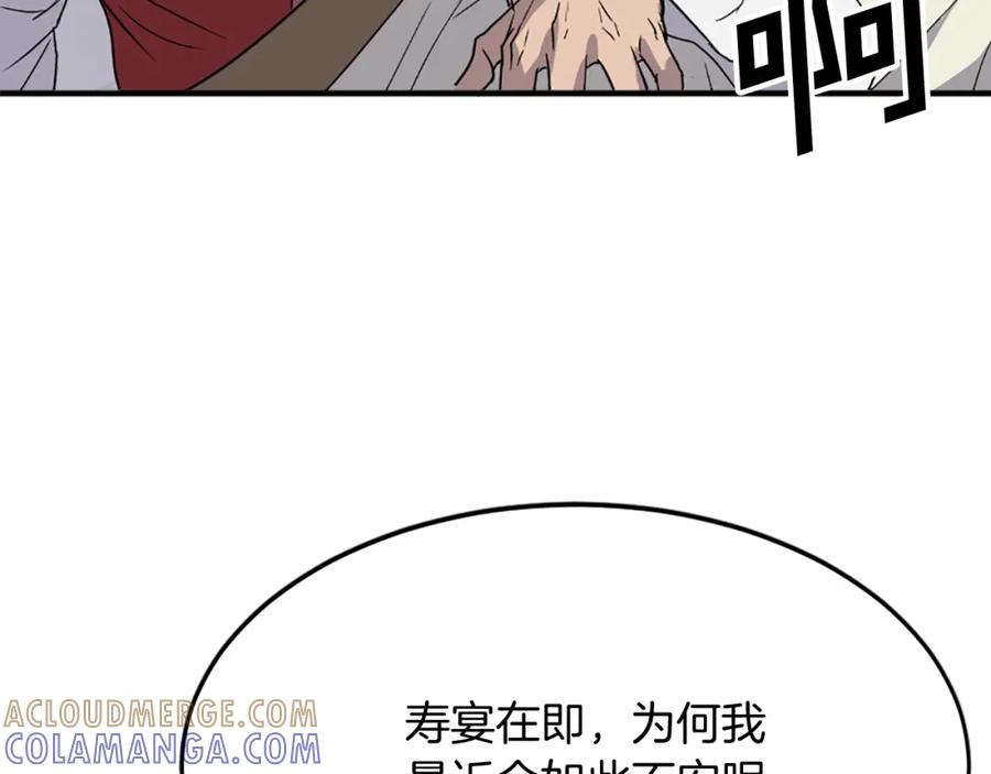 《重生不死尊》第105话 剑丸空破 第121页