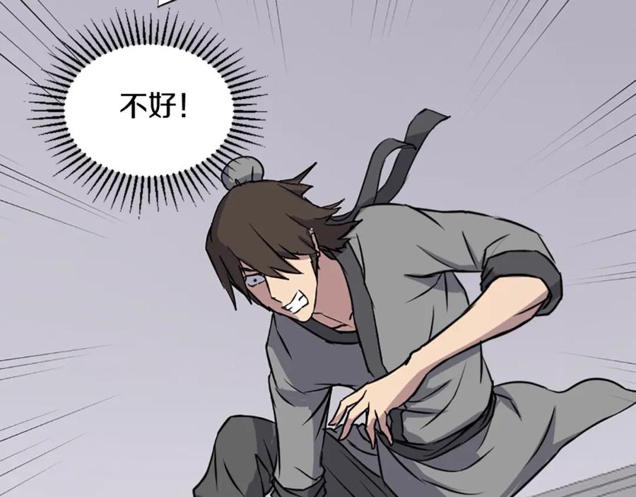 《重生不死尊》第105话 剑丸空破 第12页