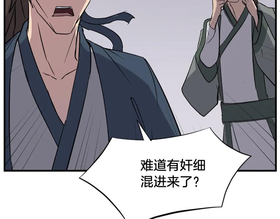《重生不死尊》第105话 剑丸空破 第4页