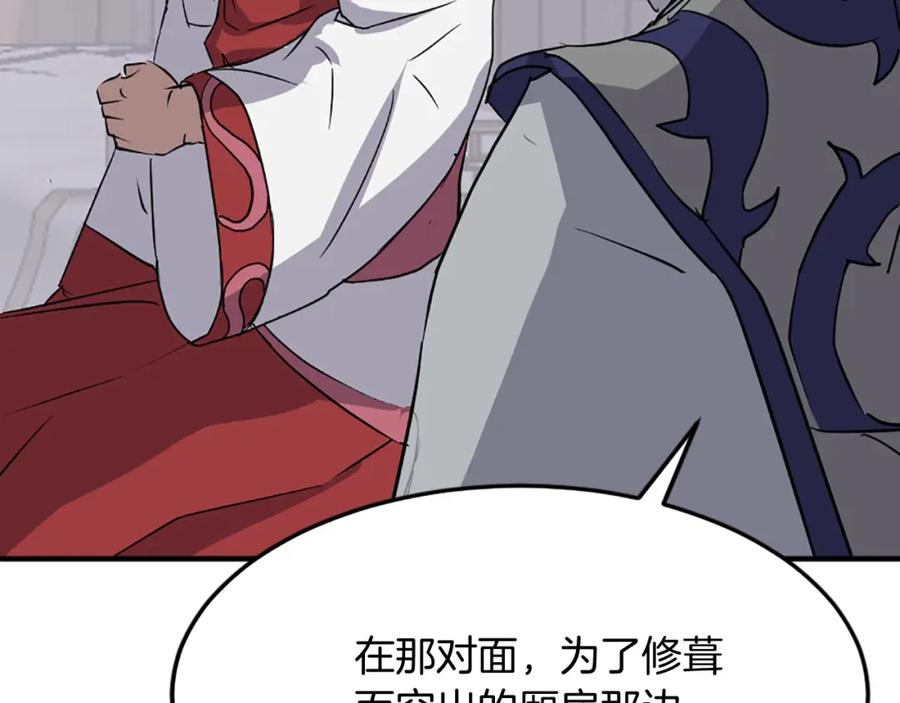 《重生不死尊》第105话 剑丸空破 第151页