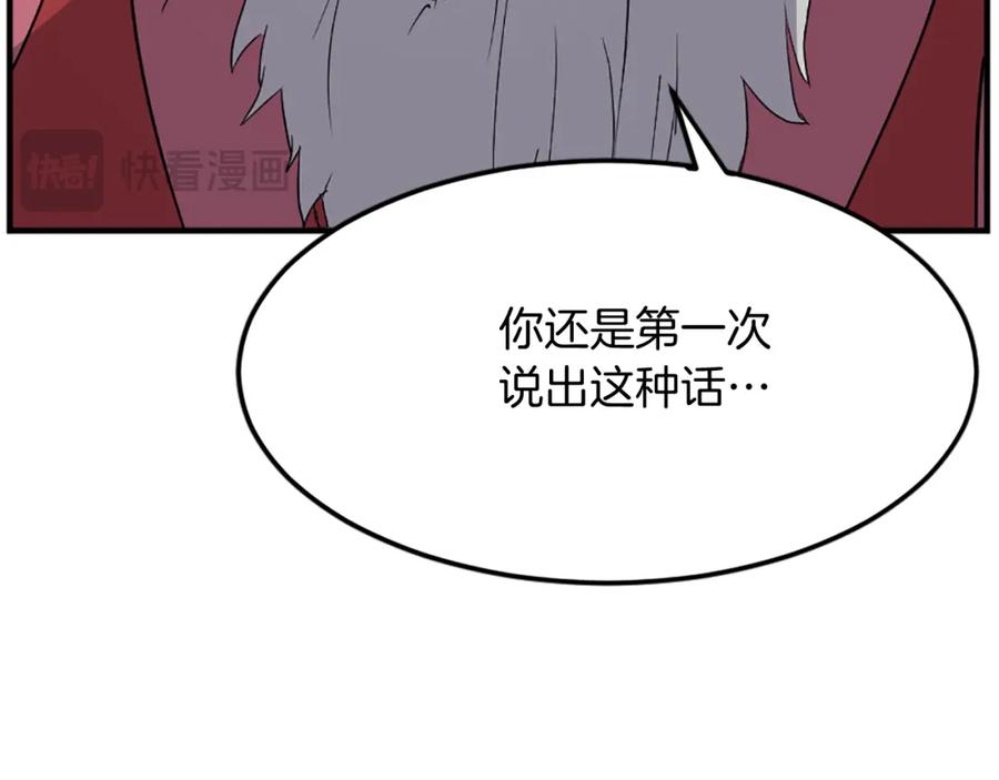 《重生不死尊》第105话 剑丸空破 第160页