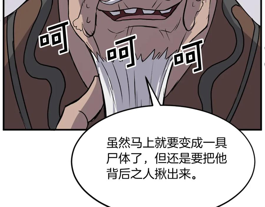 《重生不死尊》第105话 剑丸空破 第10页