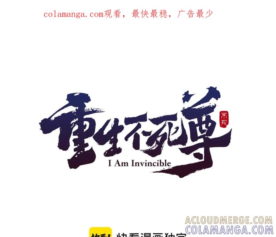 《重生不死尊》第105话 剑丸空破 第1页