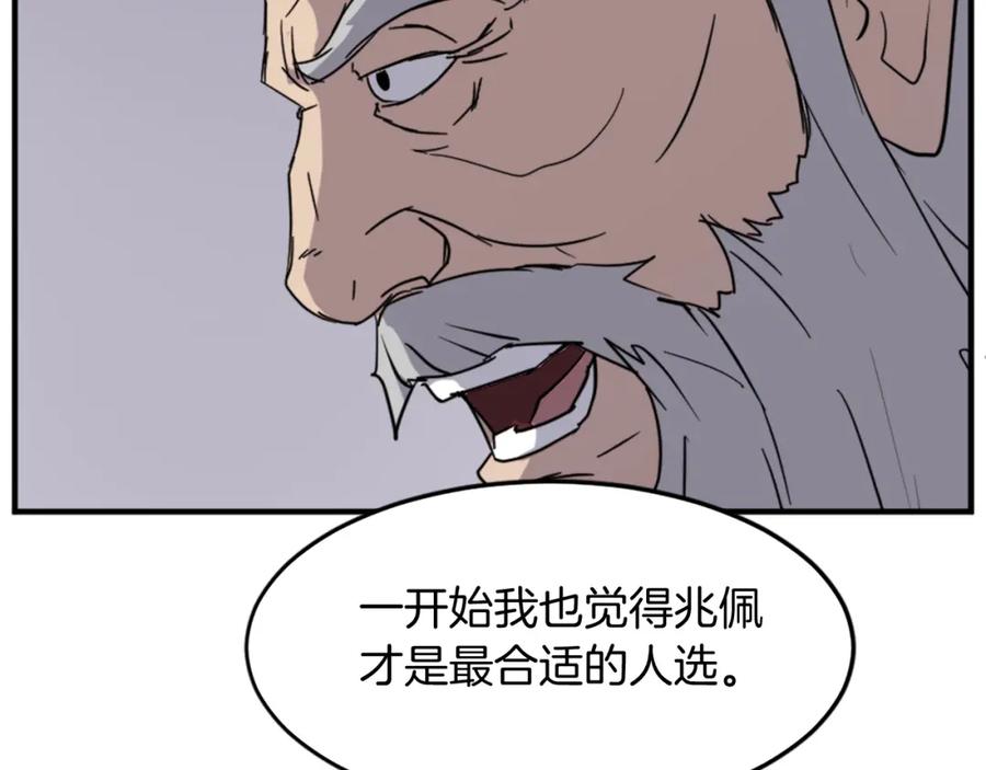《重生不死尊》第106话 强攻 第95页