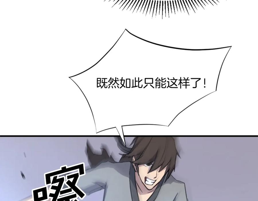 《重生不死尊》第106话 强攻 第158页