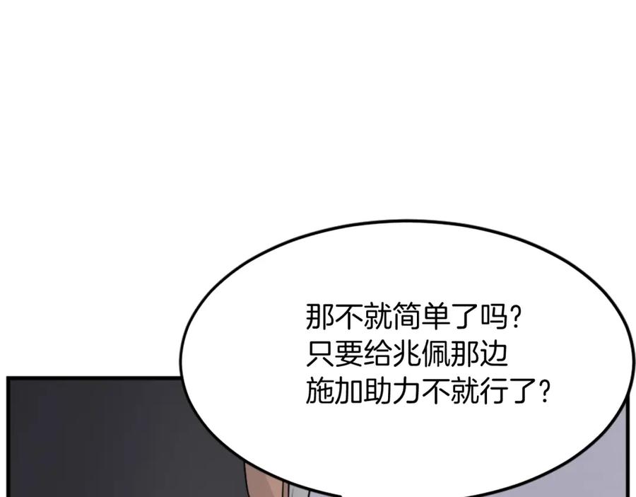 《重生不死尊》第106话 强攻 第91页