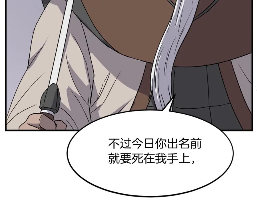 《重生不死尊》第106话 强攻 第122页