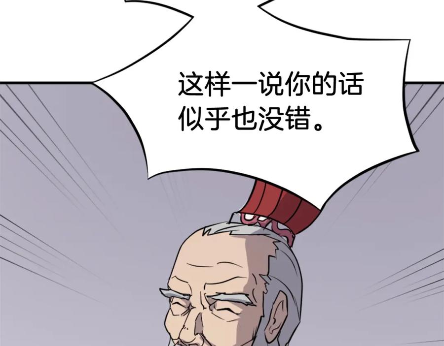 《重生不死尊》第106话 强攻 第83页