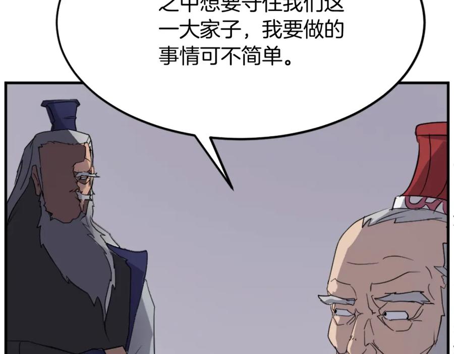 《重生不死尊》第106话 强攻 第86页