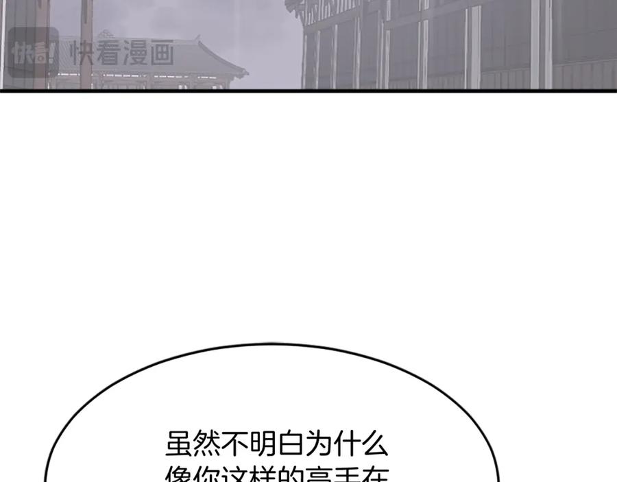《重生不死尊》第106话 强攻 第120页