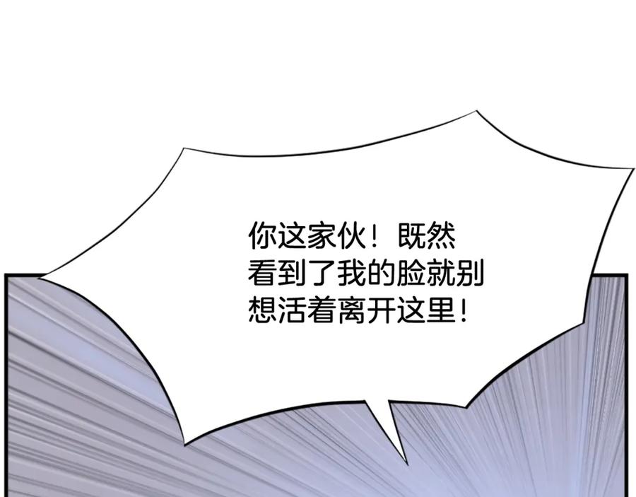 《重生不死尊》第106话 强攻 第142页