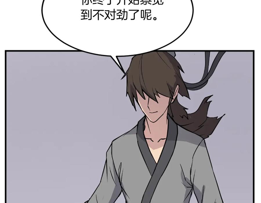 《重生不死尊》第106话 强攻 第50页