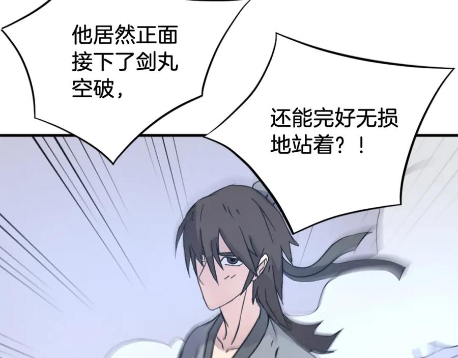 《重生不死尊》第106话 强攻 第26页