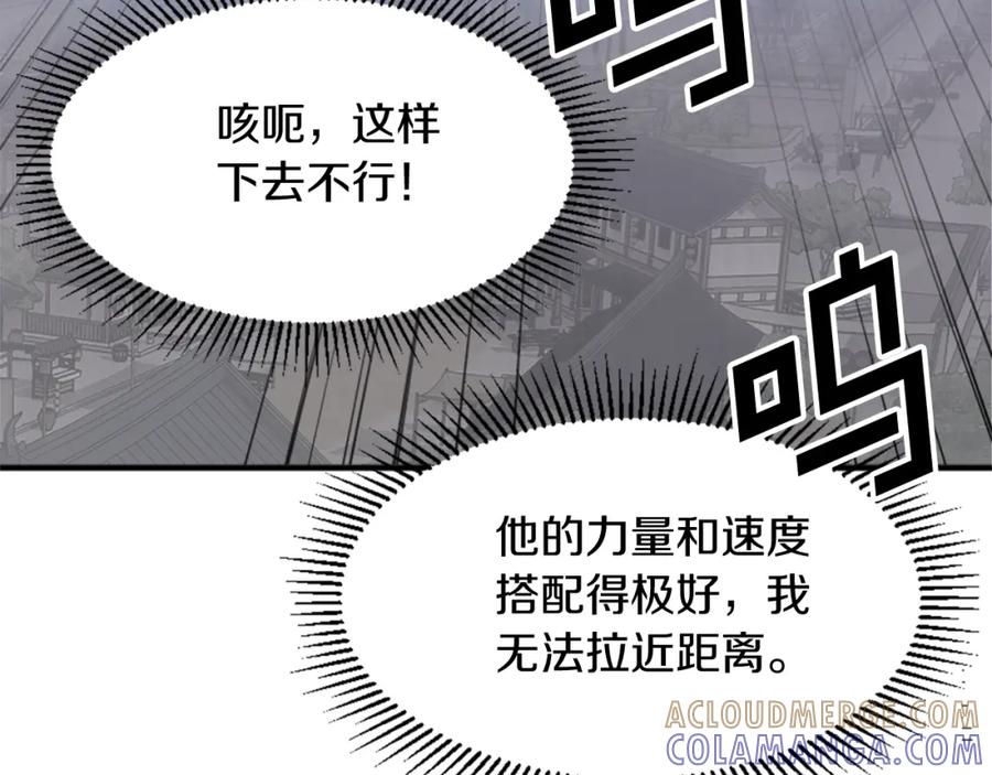《重生不死尊》第106话 强攻 第157页
