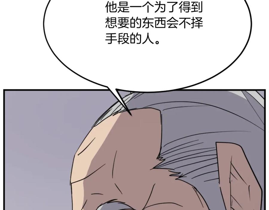 《重生不死尊》第106话 强攻 第94页