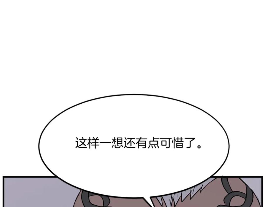 《重生不死尊》第106话 强攻 第123页