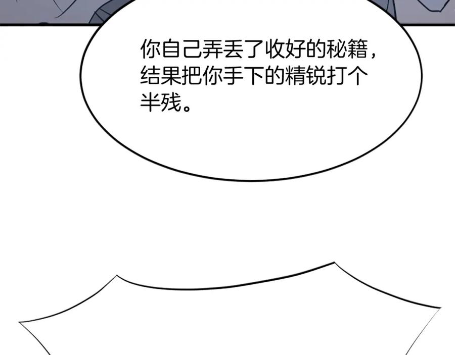 《重生不死尊》第106话 强攻 第134页