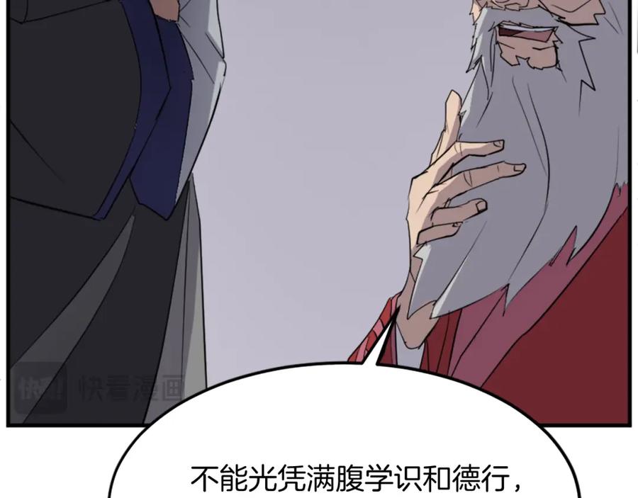《重生不死尊》第106话 强攻 第87页