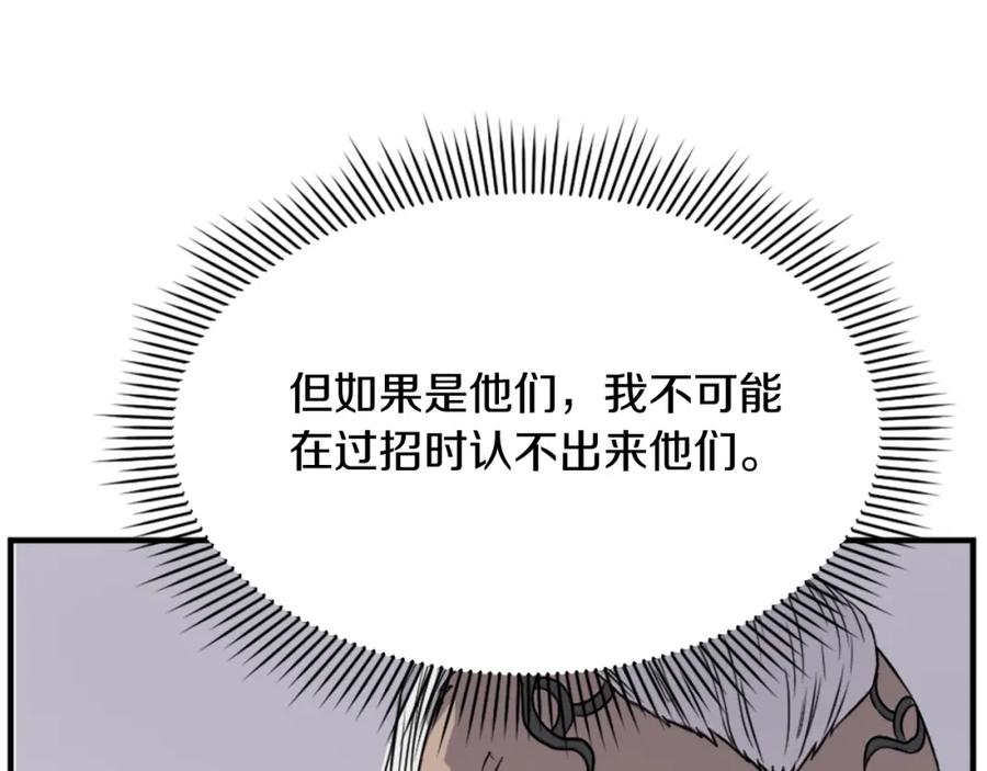 《重生不死尊》第107话 情报 第115页
