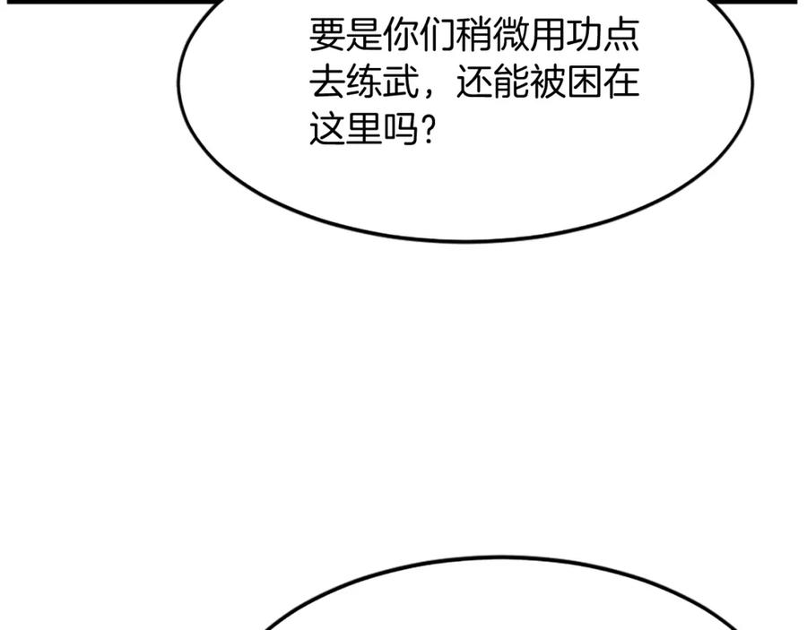 《重生不死尊》第107话 情报 第86页