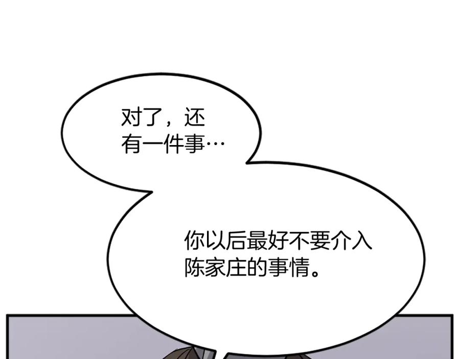 《重生不死尊》第107话 情报 第50页