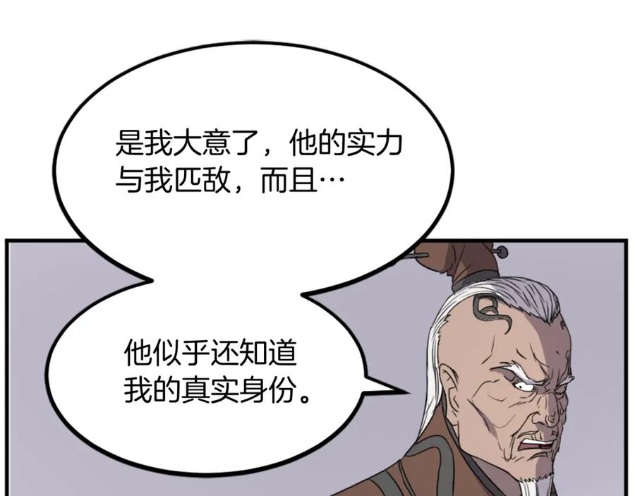 《重生不死尊》第107话 情报 第96页