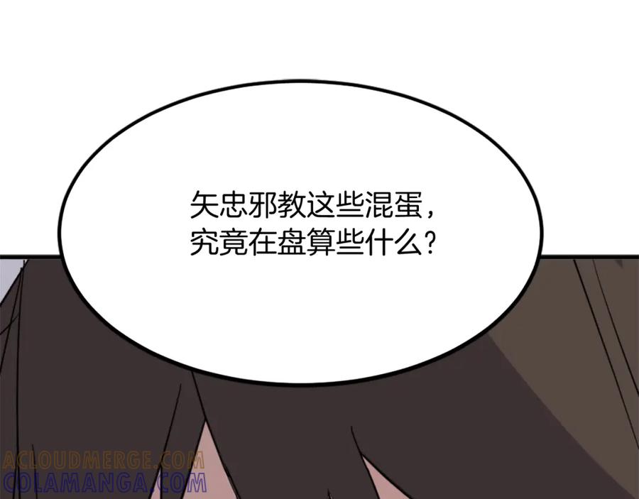 《重生不死尊》第107话 情报 第157页