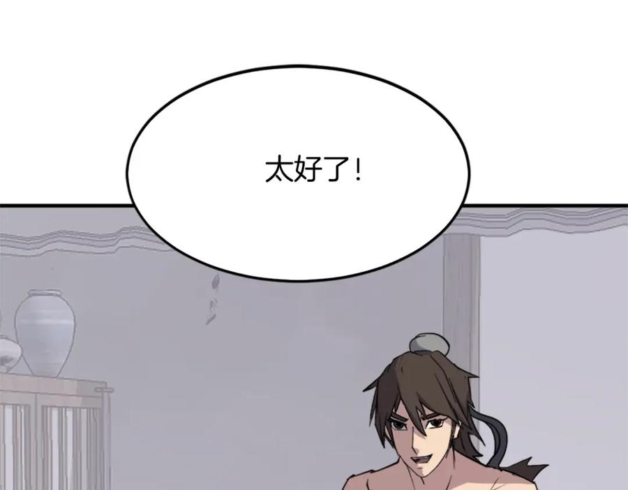 《重生不死尊》第107话 情报 第151页