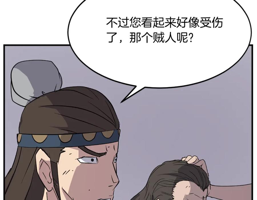 《重生不死尊》第107话 情报 第87页