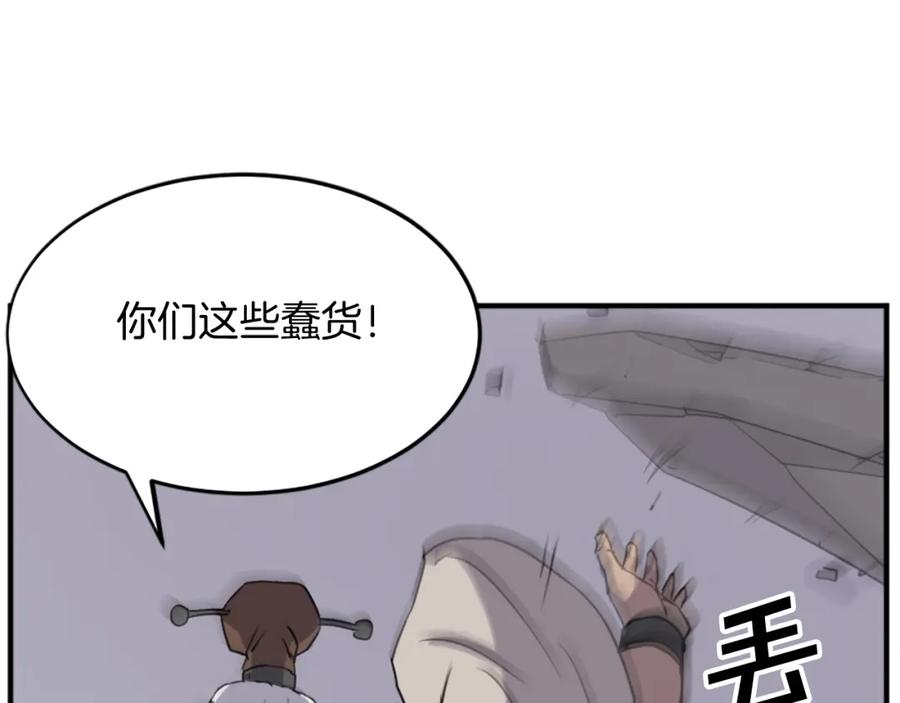 《重生不死尊》第107话 情报 第84页